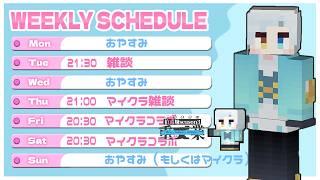 配信スケジュール！7月第三週