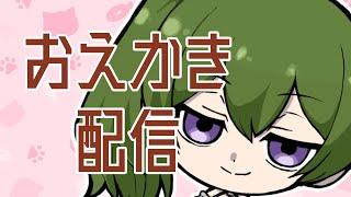 ヴェルシルフィスのおえかき配信14【VTuber】