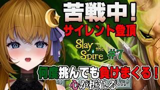 【ゲーム実況】いつになったら登れるのぉ…？【Slay the Spire】
