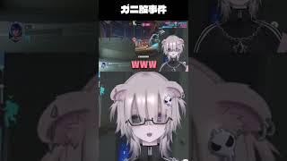 ガニ股事件  #shorts #overwatch   #ow2     #vtuber #切り抜き #オーバーウォッチ  #新人vtuber #ゲーム実況 #ow