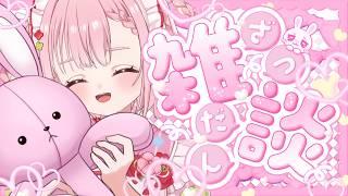 【雑談】がんばりたいんだよ。【玉響まいら/#まいらんらいぶ】