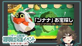 【ゲーム】推しの単独イベントだと聞きました【Vtuber】