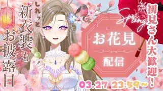 【#深夜雑談】陽キャに負けず花見しようぜ！深夜の夜桜宴会場はこちらです【#新人Vtuber #個人勢】