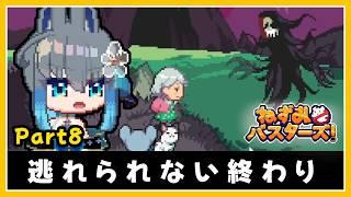 【ねずみバスターズ！】死神はさすがにまずいよ[Part8]【夜和/Vtuber】　#夜和 #Vtuber #ゲーム実況 #ねずみバスターズ #Odencat