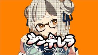 【一周年＆誕生日に】🍙シンデレラ歌ってみた🍙