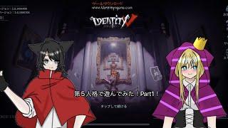 【第5人格】カオスな2人でプレイしてみた！