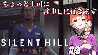 【SILENT HILL: Townfall】最新作!不条理は赦さなくてもなんとかするので画面酔いだけは勘弁してください#3※ネタバレ注意