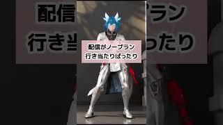 こんなVTuber・Vライバーは伸びない！！#vライバー #vtuber #配信