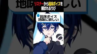 起きて起きて起きて！！！！ #vtuber #新人vtuberと繋がりたい #配信切り抜き #shorts