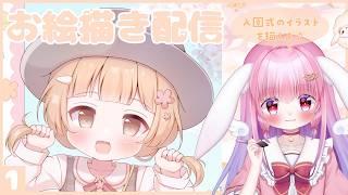 お絵かき雑談【入園式のイラストを描く配信】