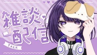 【雑談】コメント欄にいのちを宿す配信【逢鍵くるな / 新人Vtuber】