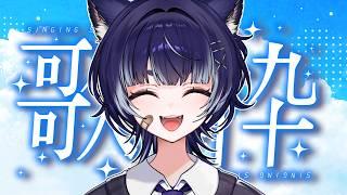 【歌枠】ボカロ多めに歌いたい！！【初見歓迎】