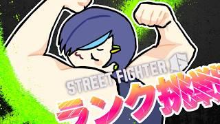 【#スト6 】ランクチャレンジ！！JPと共に！！！【#ぷぷらいぶ 】