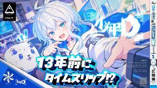 【初投稿?】13年前に戻ることにしました。