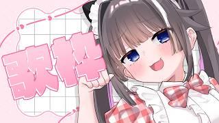 ꒰ #歌枠 ꒱ ジャンル不問で歌っていくᐡ ᴗ̤  ̫ ɞ̴̶̷ ᐡ初見さんも楽しめますッ！꒰ #狐神乃トウカ / #shorts ┊︎ #VTuber ꒱