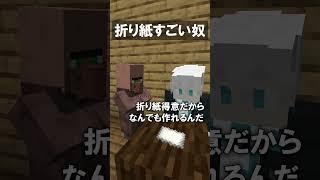 折り紙すごい奴【マイクラ】
