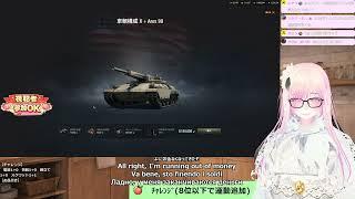 【WoT】新しい戦車に乗る・・・ために金策だ🍑⚡【視聴者参加OK】20260517