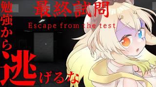 【最終試問 | Escape from the test / 登録者8750人ホラゲー強制枠 】ホラゲーが嫌いだ！！！！！！！！！！！！！【バ美肉Vtuber実況】