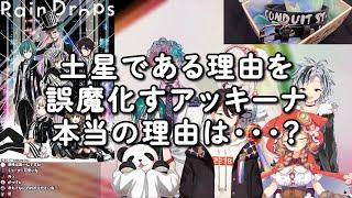 三枝明那「Rain Drops」衣装の土星チョーカーについて【にじさんじ 切り抜き】