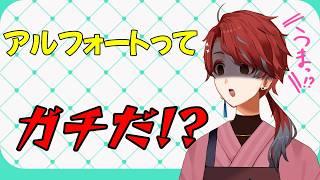 【食レポ】新作アルフォート食べるゾ！【新人VTuber】