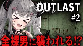 完全初見のOutlastで悲鳴が止まらない！？恐怖の精神病棟で抗うこともできず… ＃２｜ホラーゲーム #outlast  　#vtuber 悠好のるん