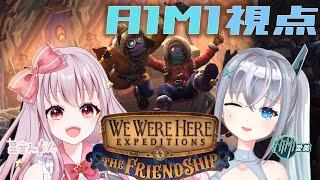 【We Were Here】ぼくたちはここにいた 友情船！！【A1M1愛美/HKJPVTuber】