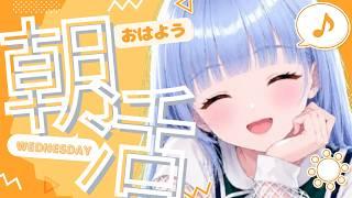 【朝活】【雑談】６/３⭐１２星座占い⭐ランキング✨💙おはようございます💙おけいこです😊【新人Vtuber おけいこ】#初見さん大歓迎 #vtuber