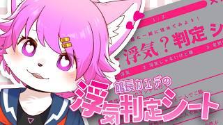 【浮気判定】館長がじつは？！？！【ケモノ系Vtuber】