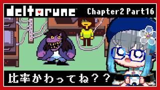 【DELTARUNE】急に横に伸びていくデルタルーン[Chapter2 /Part16]【夜和/Vtuber】　#夜和 #Vtuber #ゲーム実況 #deltarune