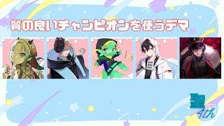 【聖杯◇4th】LoL大会SUP頑張ります