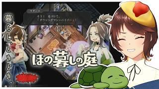 【ほの暮しの庭】埋蔵金探しに行くぞー！　＃１２【個人Vtuber/夫婦実況】