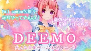 【DEEMO 実況Part6】HARDで最高記録を狙うの巻