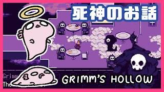 【Grimm's Hollow】目が冷めたら死神になってました。ドット絵短編RPG #インディーゲーム #VTuber