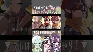 Vtuberグループが クリスマスソング/backnumber 歌ってみた #hauG #shorts