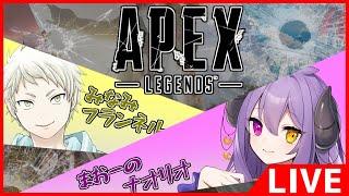 【APEX】魔王と人の形をしたよくわからない何かが蜂の巣になるコラボ【Vtuber】
