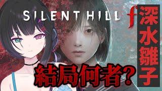 【 サイレントヒルf 】ラストパート！結局、雛子は何者なの？⚠️ネタバレ注意です