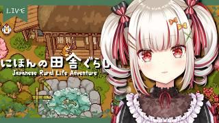 【にほんの田舎ぐらし】#2 ゆっくり生きてみる🪵🌳【個人VTuber】