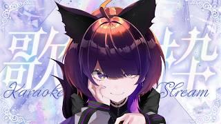 【歌枠】いっぱい歌っちゃうぞ【逢鍵くるな / 新人Vtuber】