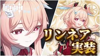 【原神】リンネア引くぞー！！初見歓迎！！
