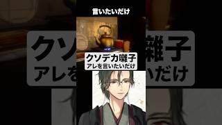 【#切り抜き】あのセリフを言いたいだけ#クソデカ囃子 #新人vtuber