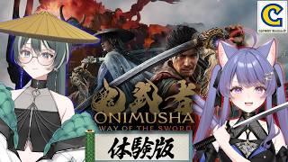 【新作鬼武者体験版】一閃をかっこよく決めたい！✨【鬼武者Way of the Sword/パン耳らいぶ/vtuber/女性実況】