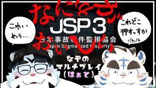 【コラボ配信】「JSP3」【虎斗吹雪 太助・青騎士さん】