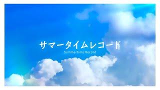 サマータイムレコード/じん - #Vメゾン 8人で歌ってみた