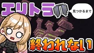 【マイクラ】【ゲリラ配信】エリトラ取りに行く【樹華にこ/個人Vtuber】