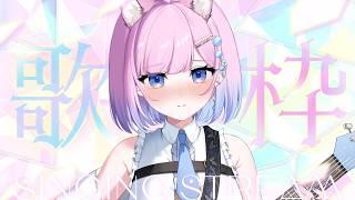 【 #弾き語り / #歌枠 】　9月、推し始めてみませんか？　【 #初見歓迎 】  #炭酸ツイ  #vtuber #vsinger