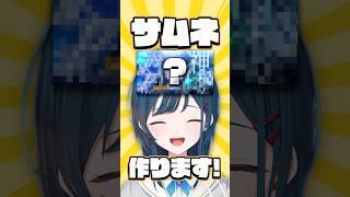 【32日目】高校生が10分でサムネ作ってみた！にじさんじ所属 白砂あやね🏖🫶#にじさんじ #白砂あやね #うみゃみー #サムネイル #メイキング #爆裂愛してる #shorts #fyp