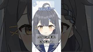 メイク初心者が思うこと #メイク #あるある #メイク初心者 #vtuber #新人vtuber