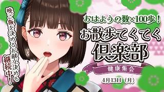 【#朝活】初見様大歓迎🍵ROM◎￤挨拶1回で100歩！新しい場所へ連れてって🎶【#Vtuber/#旅家いちか】