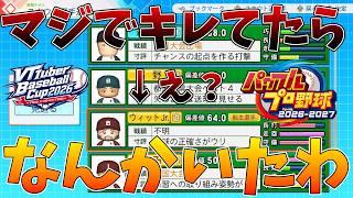 【VBC2026】ああいう守備で人をイライラさせてるんだよ、でこのスカウトなに！？(2ndスカウトから)　【パワプロ2026】 #パワプロ #VBC2026