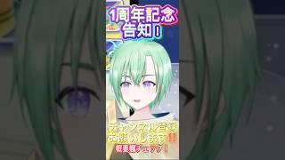 11月1日の1周年までに登録者100人目指してます‼️ポチッと応援してね❕✨ショート動画